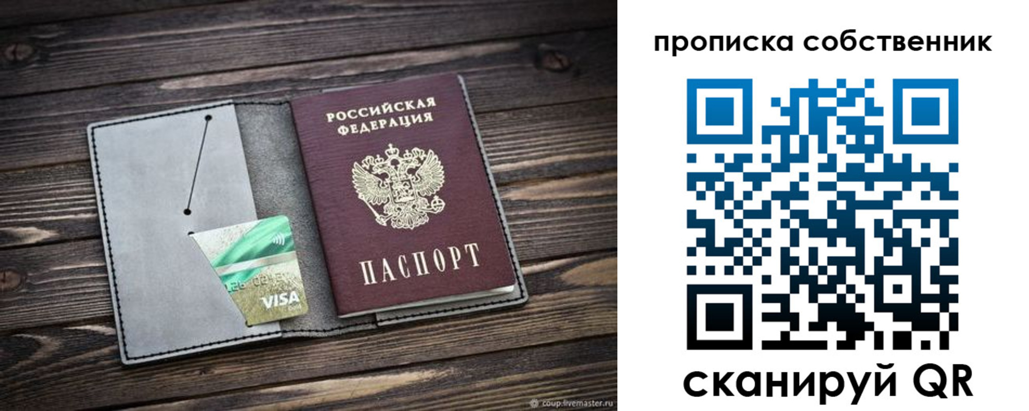прописка для кредита в Кодинске