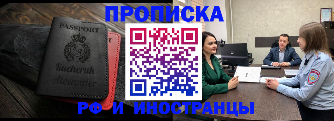 прописка для военкомата в Кодинске