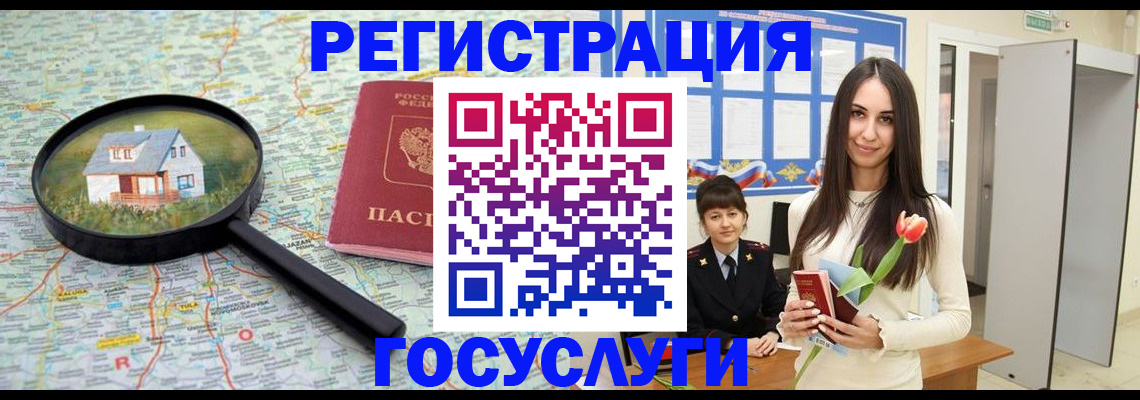 прописка для кредита в Кодинске