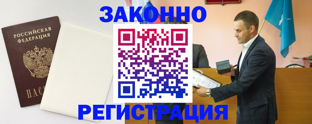 прописка в Кодинске